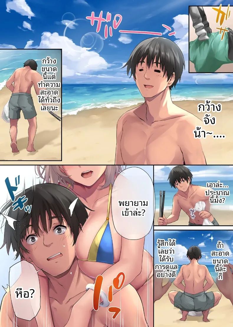 สาวแกลสุดแซ่บ กับวันหยุดพักร้อนสุดเร่าร้อน